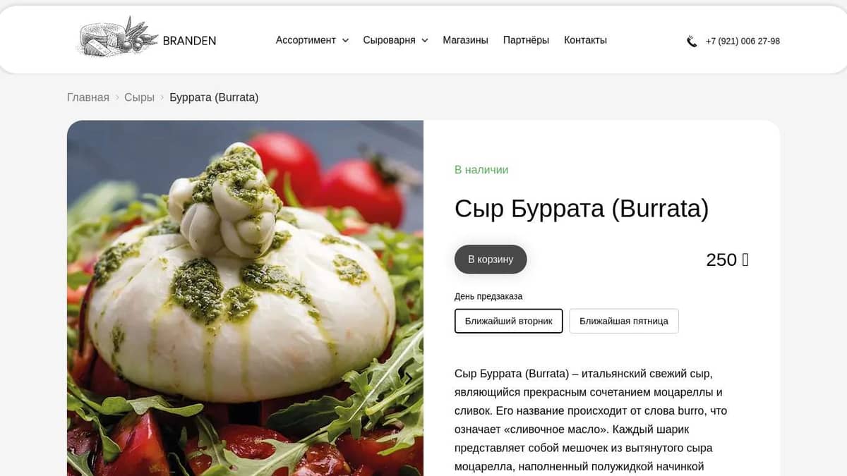 Сыр Буррата (Burrata)